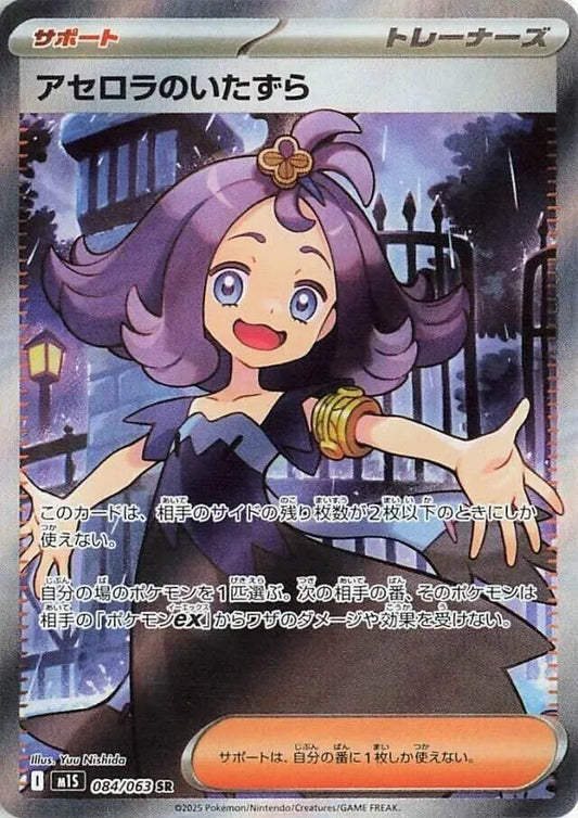 Acerola's Mischief - 084/063 - m1S: Mega Symphonia (m1S)