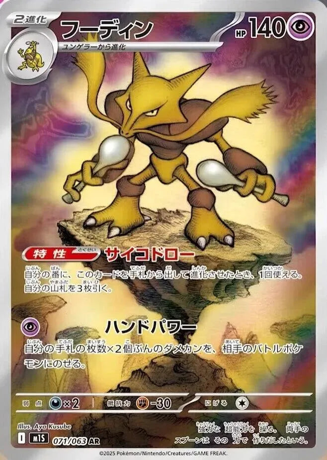 Alakazam - 071/063 - m1S: Mega Symphonia (m1S)