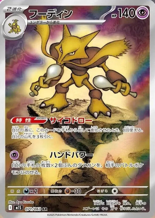 Alakazam - 071/063 - m1S: Mega Symphonia (m1S)