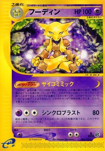 Alakazam - 084/128 - Base Expansion Pack - First Edition