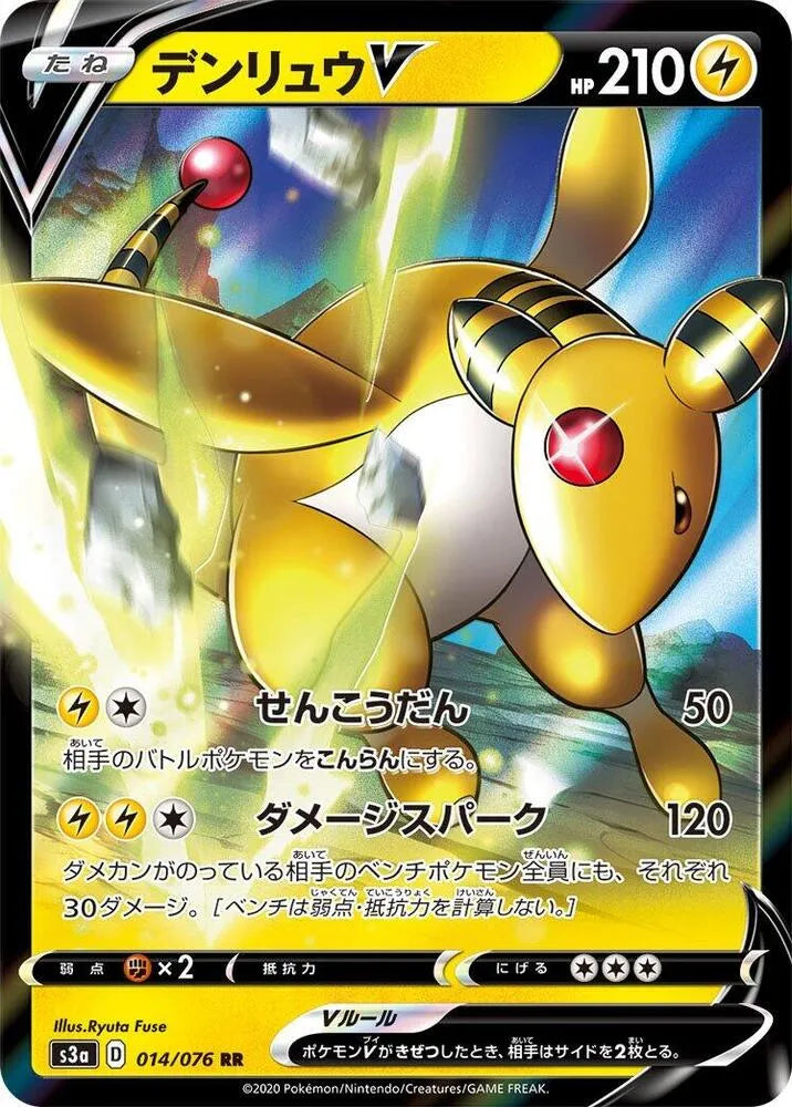 Ampharos V - 014/076 - S3a: Legendary Heartbeat (S3a)