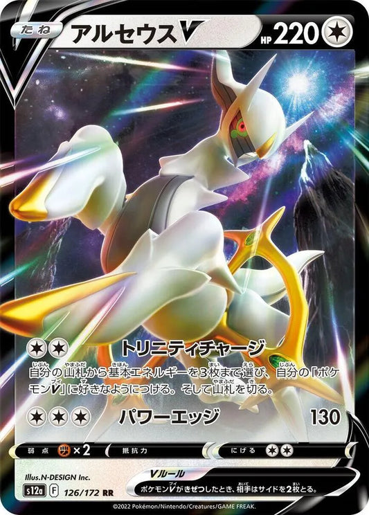 Arceus V - S12a: VSTAR Universe (S12a)