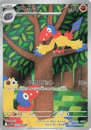 Archen - 129/086 - SV11W: White Flare (SV11W)