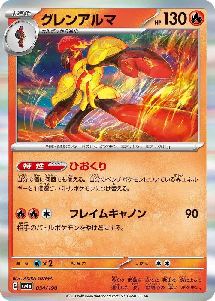 Armarouge - 034/190 - SV4a: Shiny Treasure ex (SV4a) - Akira Egawa