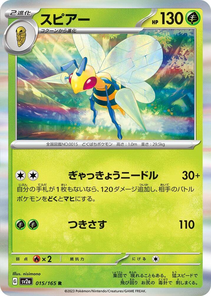 Beedrill- SV2a: Pokemon Card 151 (SV2a)