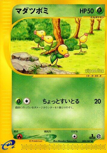 Bellsprout - 008/087 - Wind from the Sea