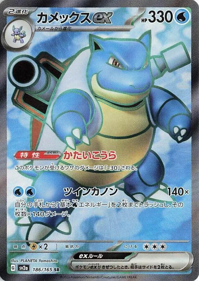 Blastoise ex - 186/165 - SV2a: Pokemon Card 151 (SV2a)