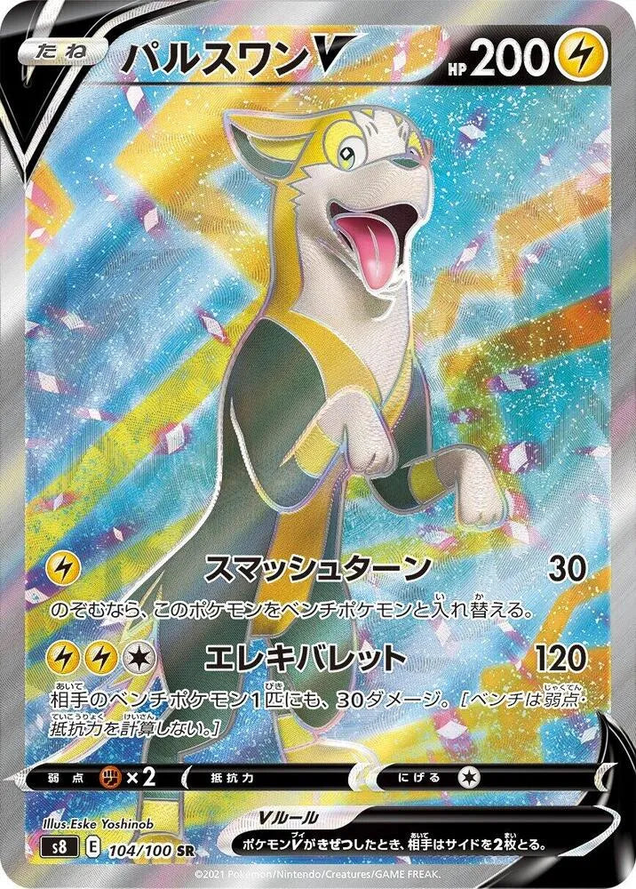 Boltund V - 104/100 - S8: Fusion Arts (S8)