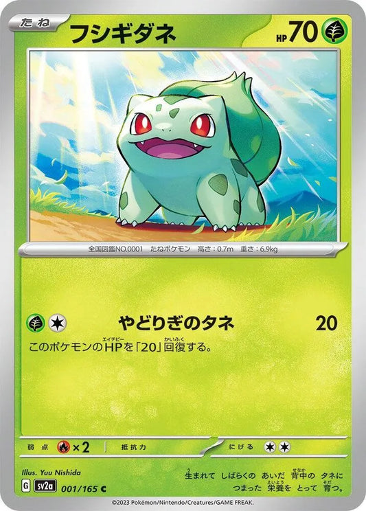 Bulbasaur - SV2a: Pokemon Card 151 (SV2a)