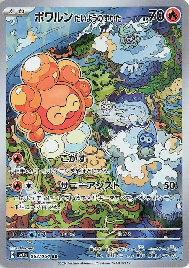 Castform Sunny Form - 067/064 - SV7a: Paradise Dragona (SV7a)
