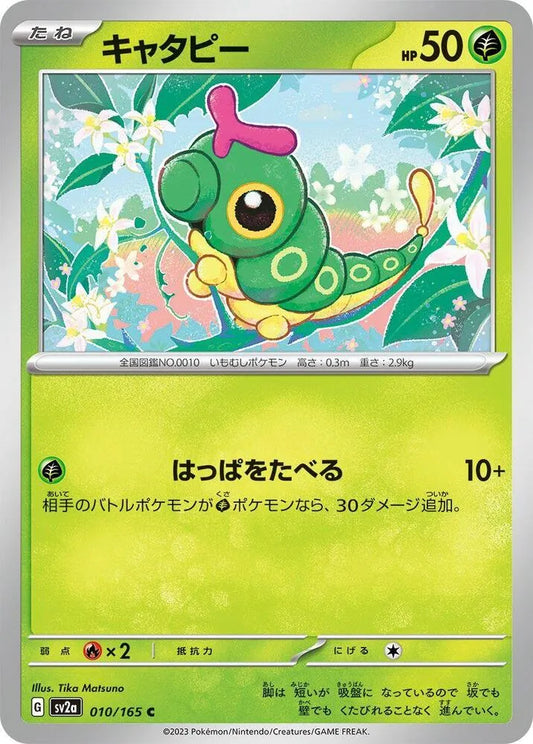 Caterpie- SV2a: Pokemon Card 151 (SV2a)