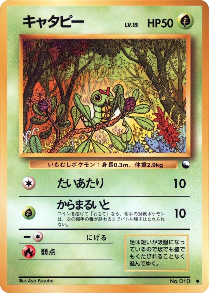 Caterpie - Vending Machine cards Series 1 (Blue)