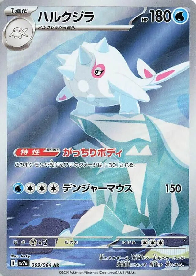 Cetitan - 069/064 - SV7a: Paradise Dragona (SV7a)
