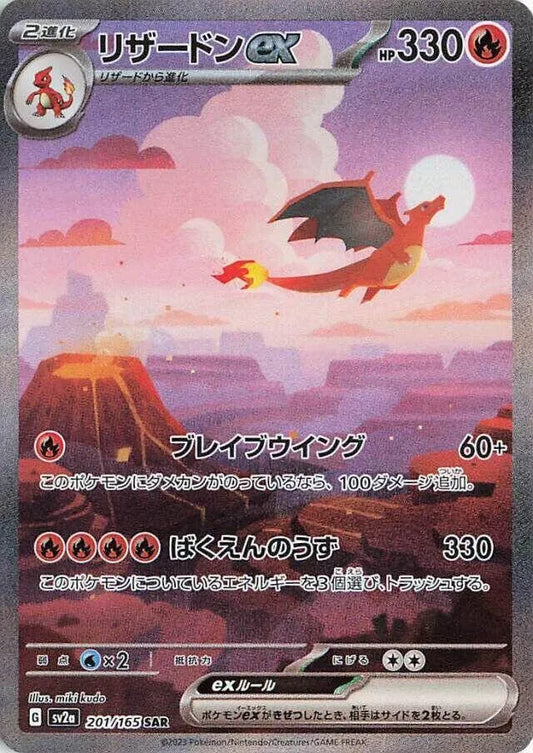Charizard ex - 201/165 - SV2a: Pokemon Card 151 (SV2a)