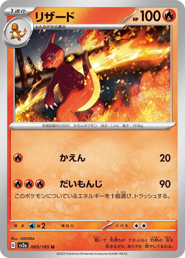Charmeleon- SV2a: Pokemon Card 151 (SV2a)