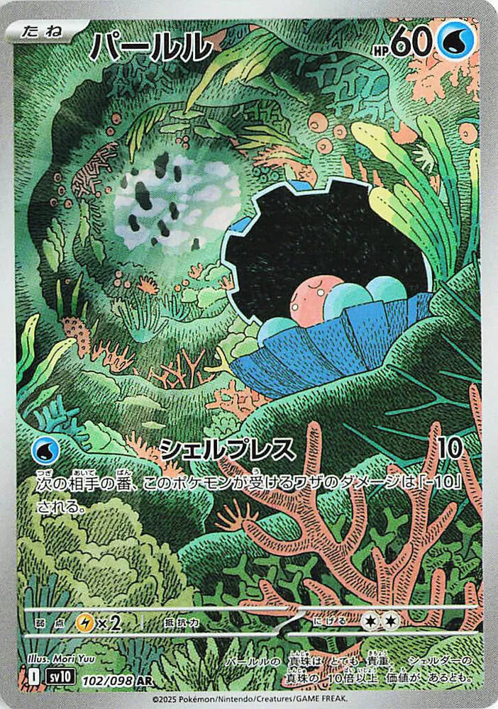 Clamperl - 102/098 - SV10: The Glory of Team Rocket (SV10)