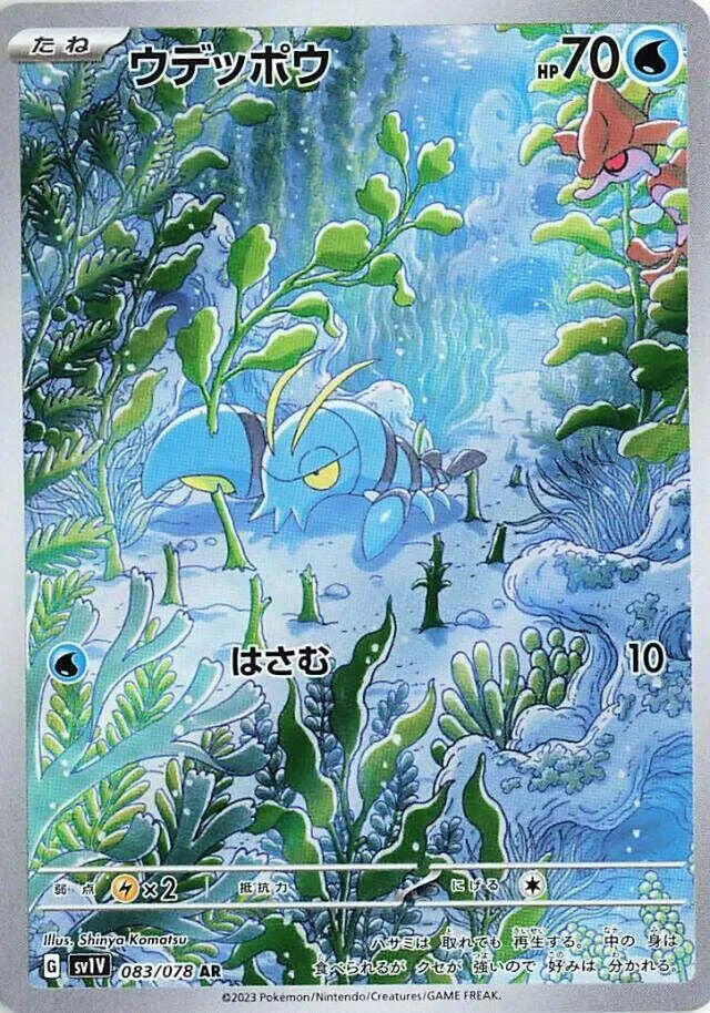 Clauncher - 083/078 - SV1V: Violet ex (SV1V)