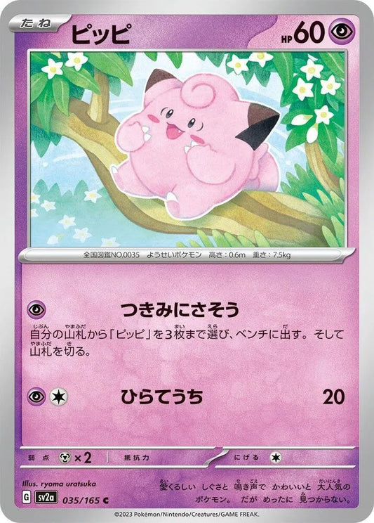 Clefairy- SV2a: Pokemon Card 151 (SV2a)