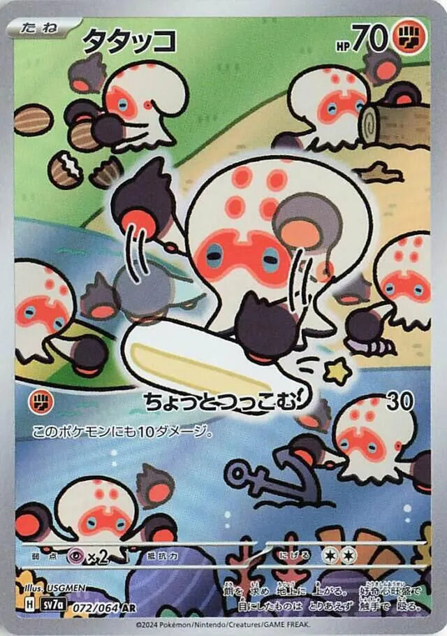 Clobbopus - 072/064 - SV7a: Paradise Dragona (SV7a)