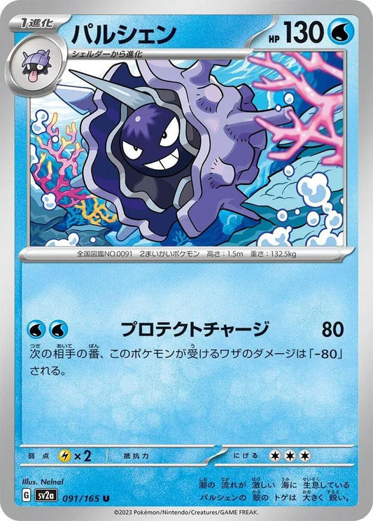 Cloyster- SV2a: Pokemon Card 151 (SV2a)