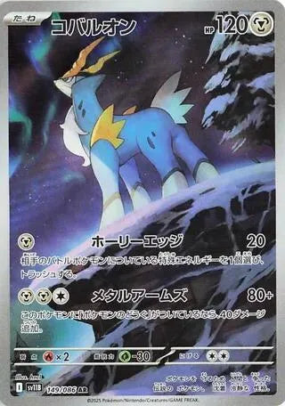 Cobalion - 149/086 - SV11B: Black Bolt (SV11B)