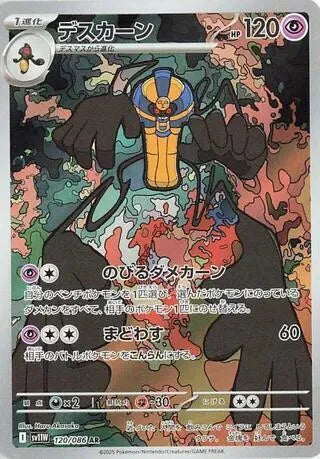 Cofagrigus - 120/086 - SV11W: White Flare (SV11W)
