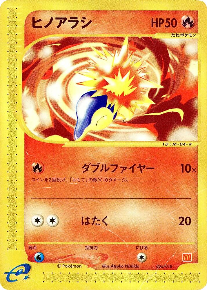 Cyndaquil - McDonald's Pokémon-e Minimum Pack