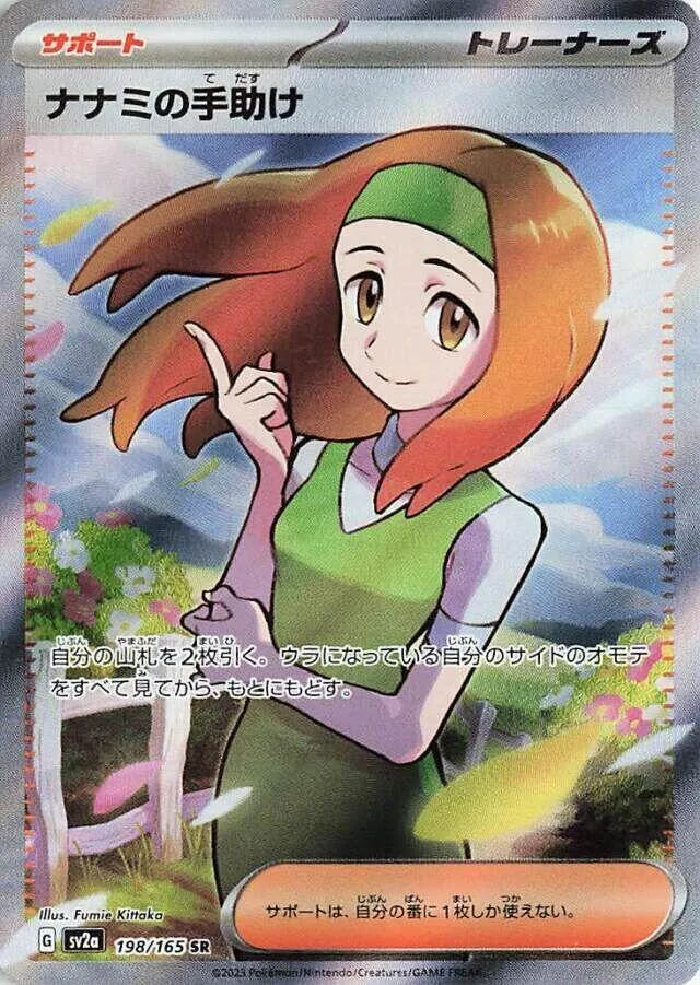 Daisy's Help - 198/165 - SV2a: Pokemon Card 151 (SV2a)