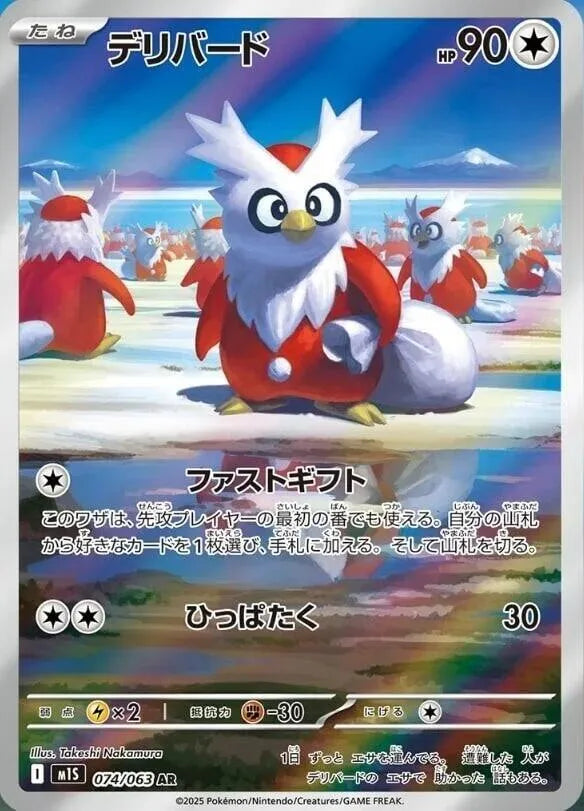 Delibird - 074/063 - m1S: Mega Symphonia (m1S)