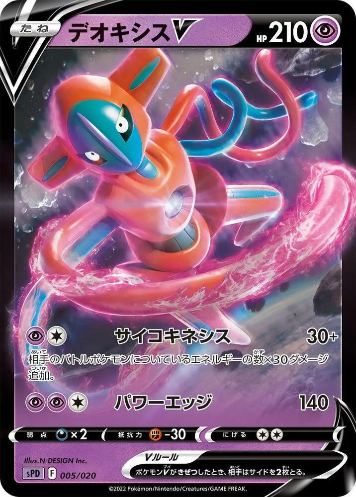 Deoxys V - sPD: Deoxys VSTAR & VMAX High-Class Deck (sPD)