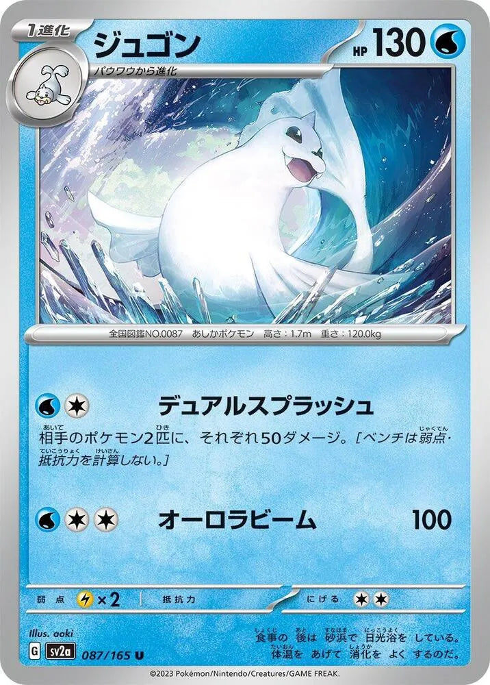 Dewgong- SV2a: Pokemon Card 151 (SV2a)
