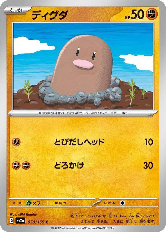 Diglett- SV2a: Pokemon Card 151 (SV2a)
