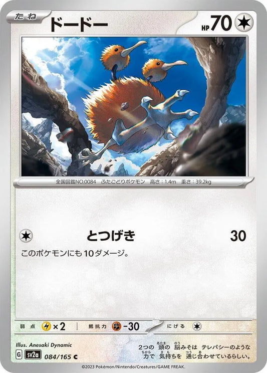 Doduo- SV2a: Pokemon Card 151 (SV2a)