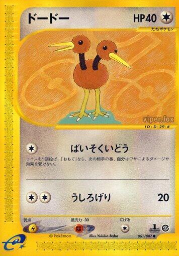 Doduo - Wind from the Sea - First Edition