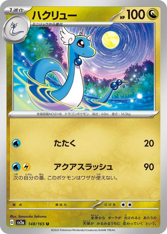 Dragonair- SV2a: Pokemon Card 151 (SV2a)