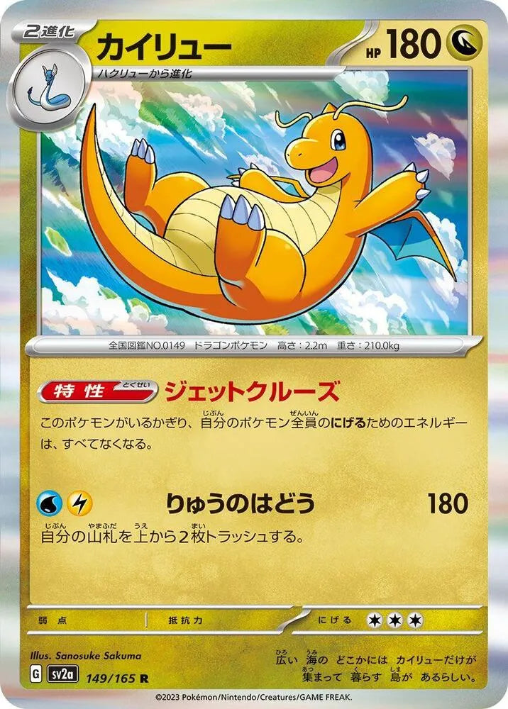 Dragonite- SV2a: Pokemon Card 151 (SV2a)