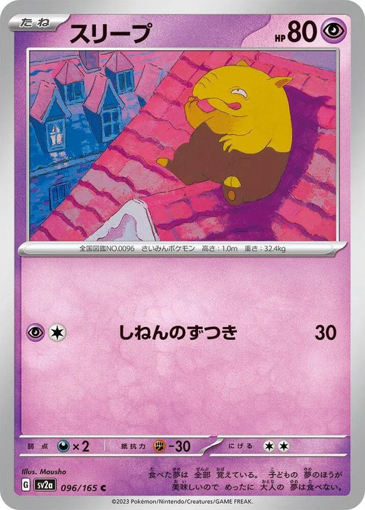 Drowzee- SV2a: Pokemon Card 151 (SV2a)