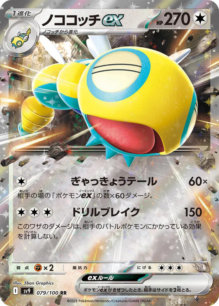 Dudunsparce ex - SV9: Battle Partners (SV9)