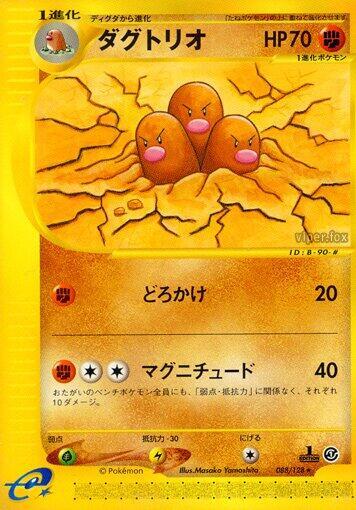 Dugtrio - 088/128 - Base Expansion Pack - First Edition
