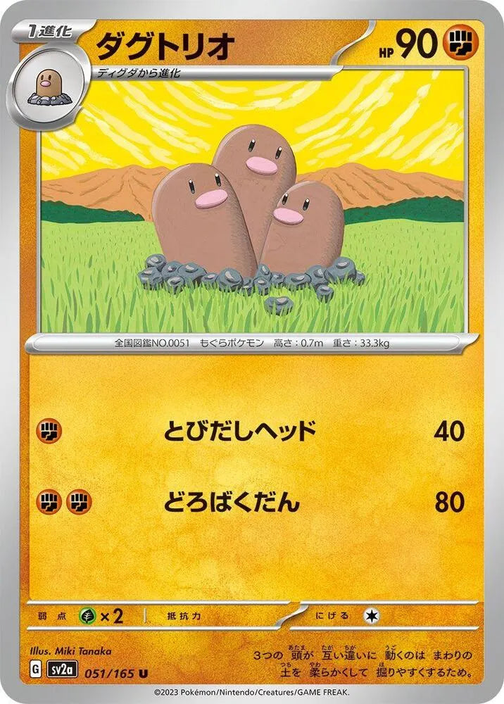 Dugtrio- SV2a: Pokemon Card 151 (SV2a)
