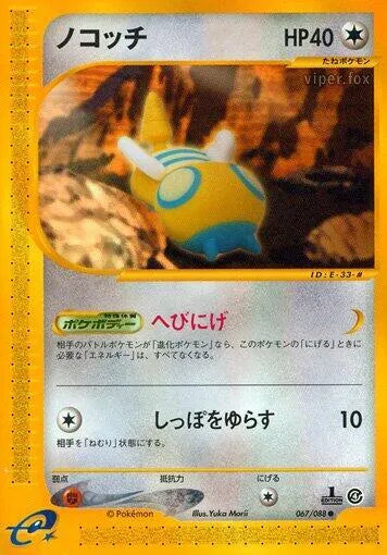 Dunsparce - Split Earth - First Edition