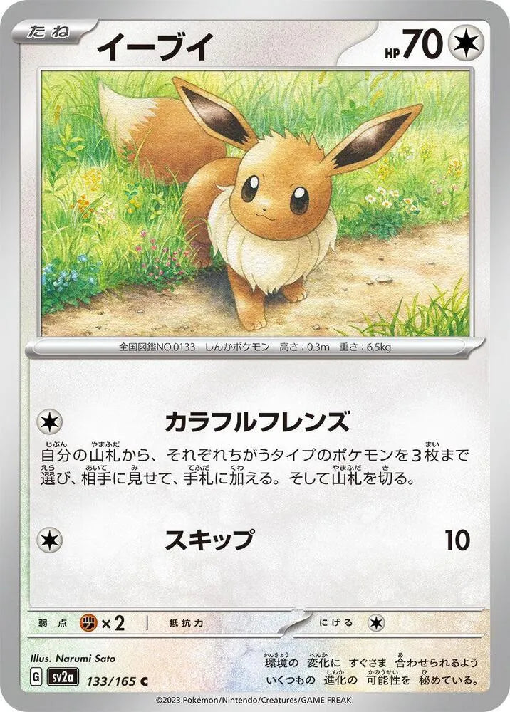 Eevee- SV2a: Pokemon Card 151 (SV2a)