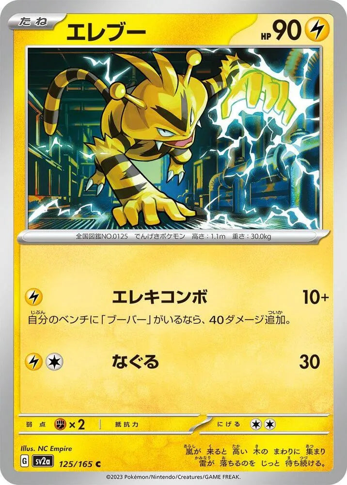 Electabuzz- SV2a: Pokemon Card 151 (SV2a)
