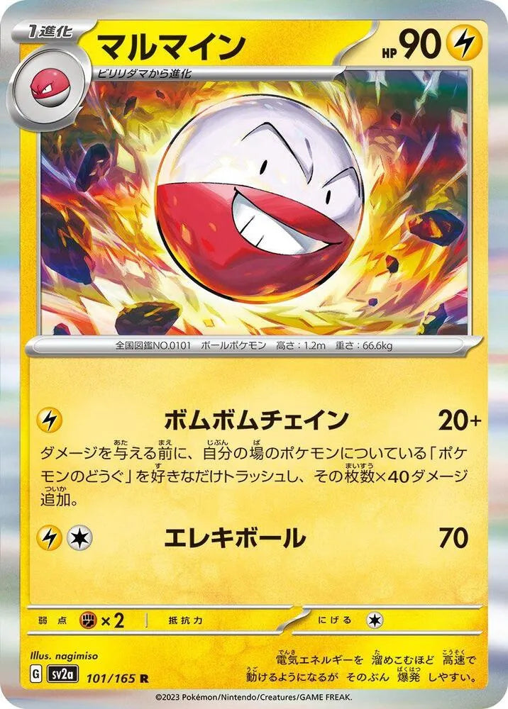 Electrode- SV2a: Pokemon Card 151 (SV2a)