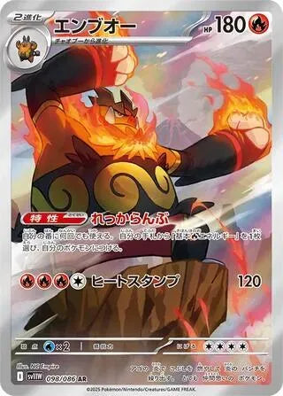 Emboar - 098/086 - SV11W: White Flare (SV11W)