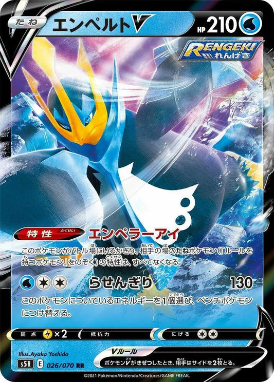 Empoleon V - 026/070 - S5R: Rapid Strike Master (S5R)