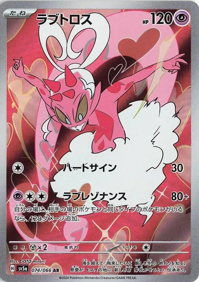 Enamorus - 074/066 - SV5a: Crimson Haze (SV5a)