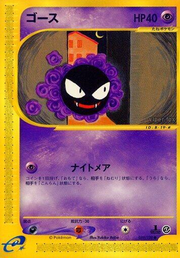 Gastly - Base Expansion Pack - First Edition