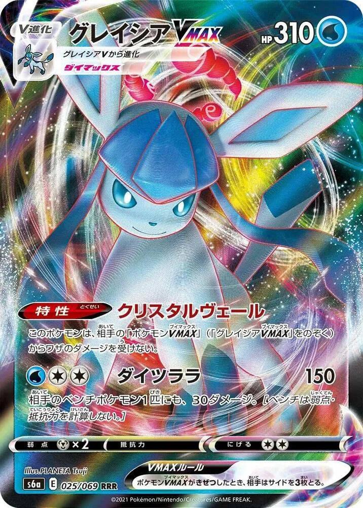 Glaceon VMAX - 025/069 - S6a: Eevee Heroes (S6a)