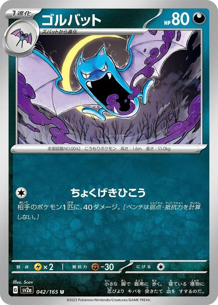 Golbat- SV2a: Pokemon Card 151 (SV2a)
